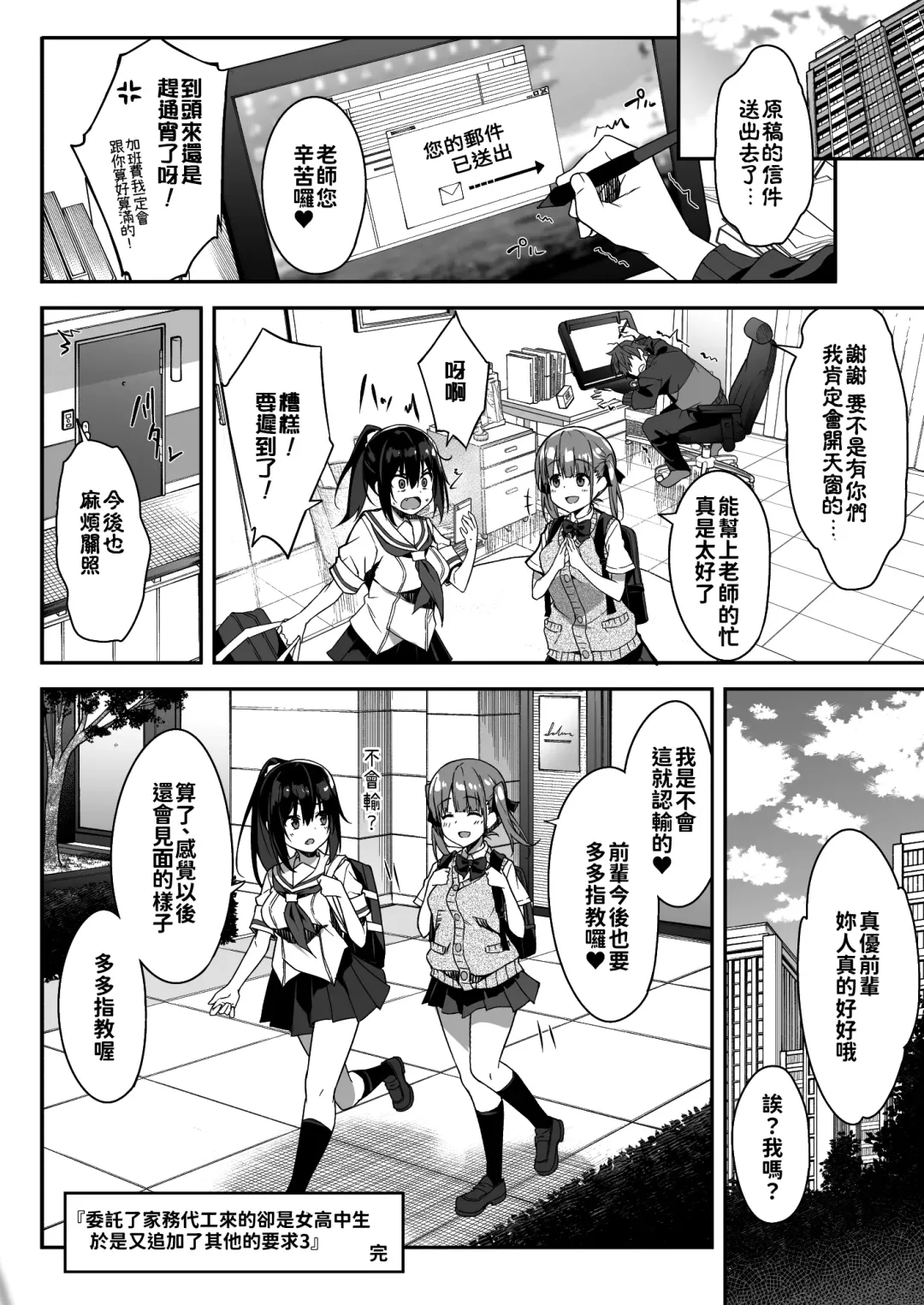 [Akizora Momidi] Kaji Daikou o Tanondara JK ga Kita node Tsuika de Iroiro Onegai shite mita 3 Fhentai - Page 44