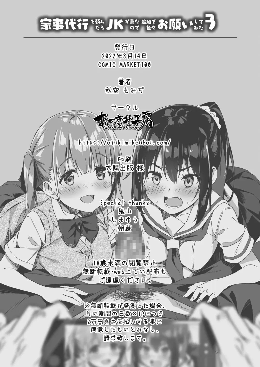 [Akizora Momidi] Kaji Daikou o Tanondara JK ga Kita node Tsuika de Iroiro Onegai shite mita 3 Fhentai - Page 45