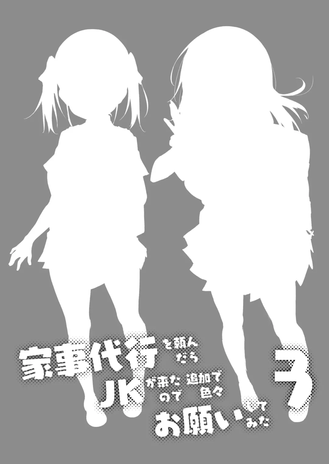 [Akizora Momidi] Kaji Daikou o Tanondara JK ga Kita node Tsuika de Iroiro Onegai shite mita 3 Fhentai - Page 47