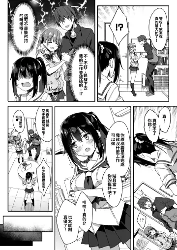 [Akizora Momidi] Kaji Daikou o Tanondara JK ga Kita node Tsuika de Iroiro Onegai shite mita 3 Fhentai - Page 11