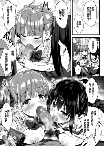 [Akizora Momidi] Kaji Daikou o Tanondara JK ga Kita node Tsuika de Iroiro Onegai shite mita 3 Fhentai - Page 16