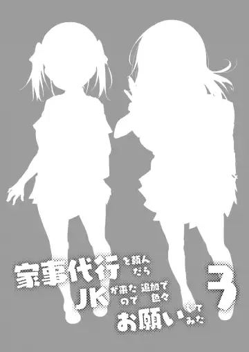 [Akizora Momidi] Kaji Daikou o Tanondara JK ga Kita node Tsuika de Iroiro Onegai shite mita 3 Fhentai - Page 3