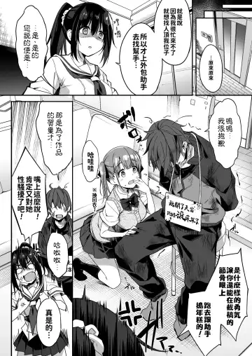 [Akizora Momidi] Kaji Daikou o Tanondara JK ga Kita node Tsuika de Iroiro Onegai shite mita 3 Fhentai - Page 7