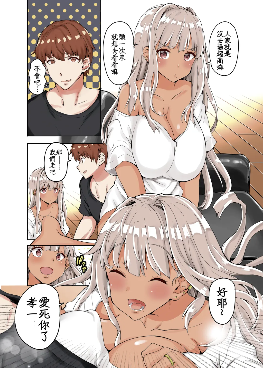 [Kaduchi] Inaka no Kuro Gal JK to Kekkon Shita Nichijou Fhentai - Page 17