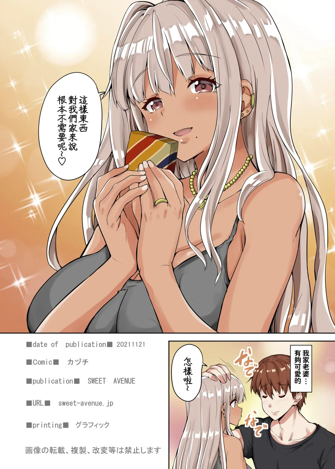 [Kaduchi] Inaka no Kuro Gal JK to Kekkon Shita Nichijou Fhentai - Page 21