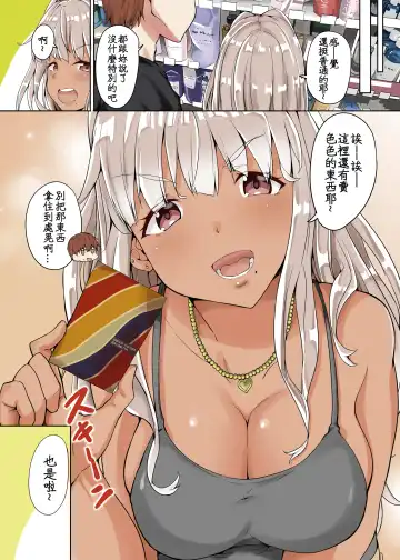 [Kaduchi] Inaka no Kuro Gal JK to Kekkon Shita Nichijou Fhentai - Page 20