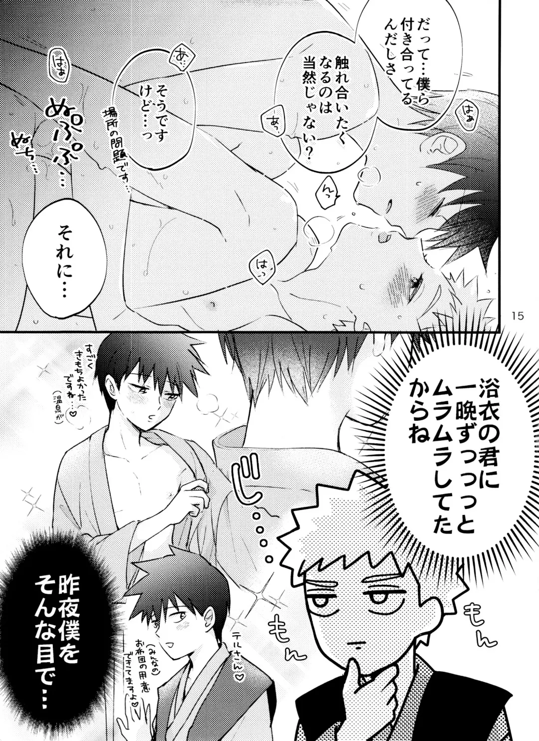 Son'na tsumori janain desu! Fhentai - Page 14