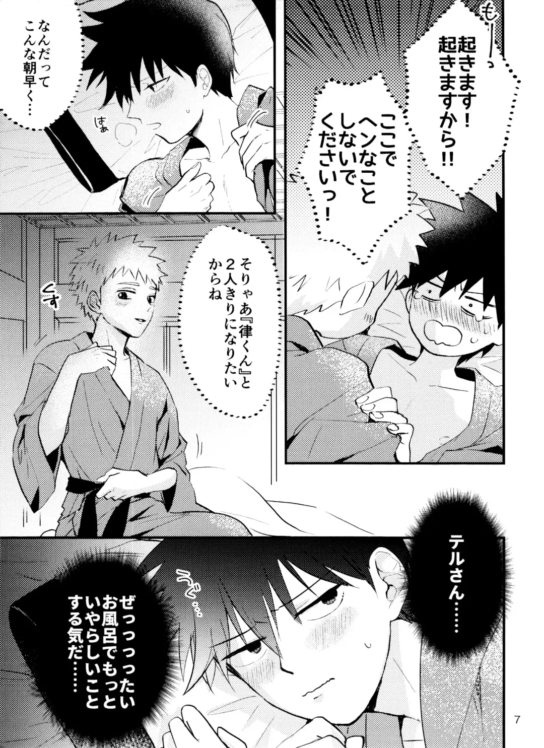 Son'na tsumori janain desu! Fhentai - Page 6