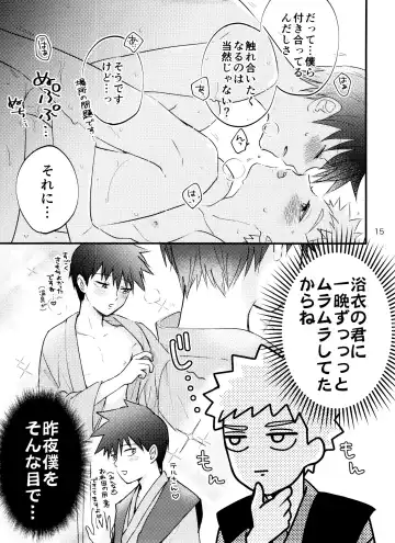 Son'na tsumori janain desu! Fhentai - Page 14