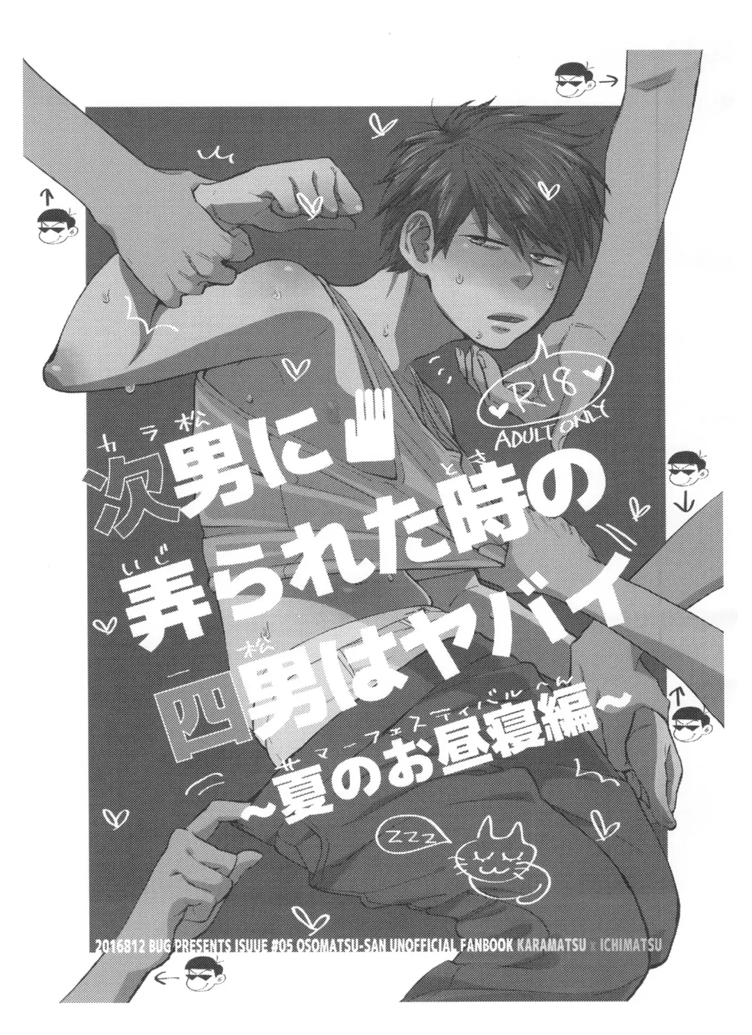 Jinan ni ijira reta toki no shi otoko wa yabai - natsu no o hirune-hen - Fhentai - Page 2