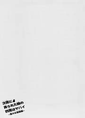 Jinan ni ijira reta toki no shi otoko wa yabai - natsu no o hirune-hen - Fhentai - Page 30