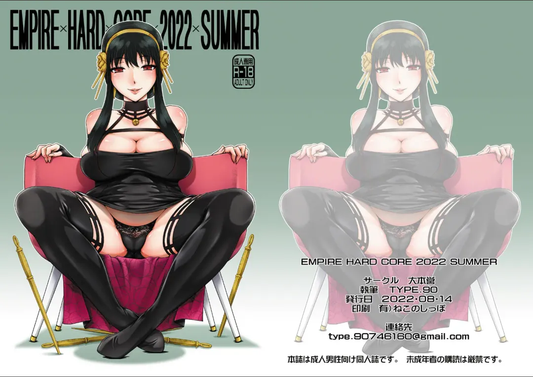 [Type.90] EMPIRE HARD CORE 2022 SUMMER Fhentai - Page 26