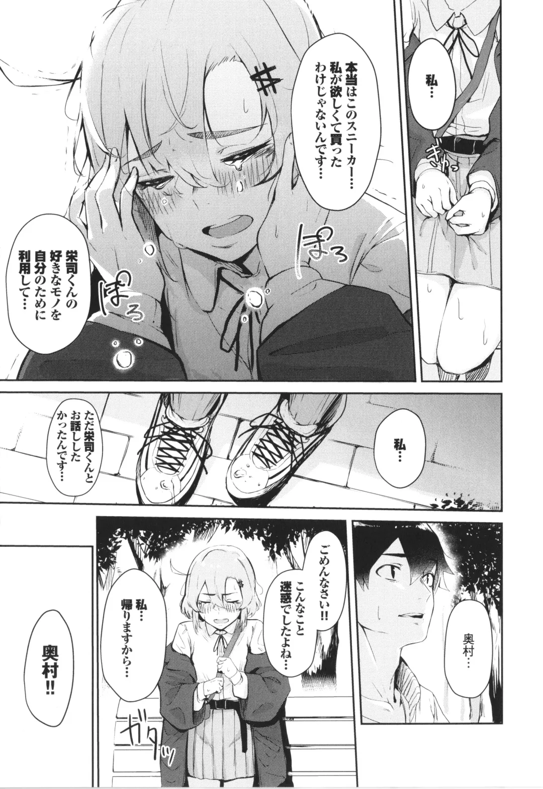 [Hirayan] Henai Egoism - Egoistic Love Fhentai - Page 152