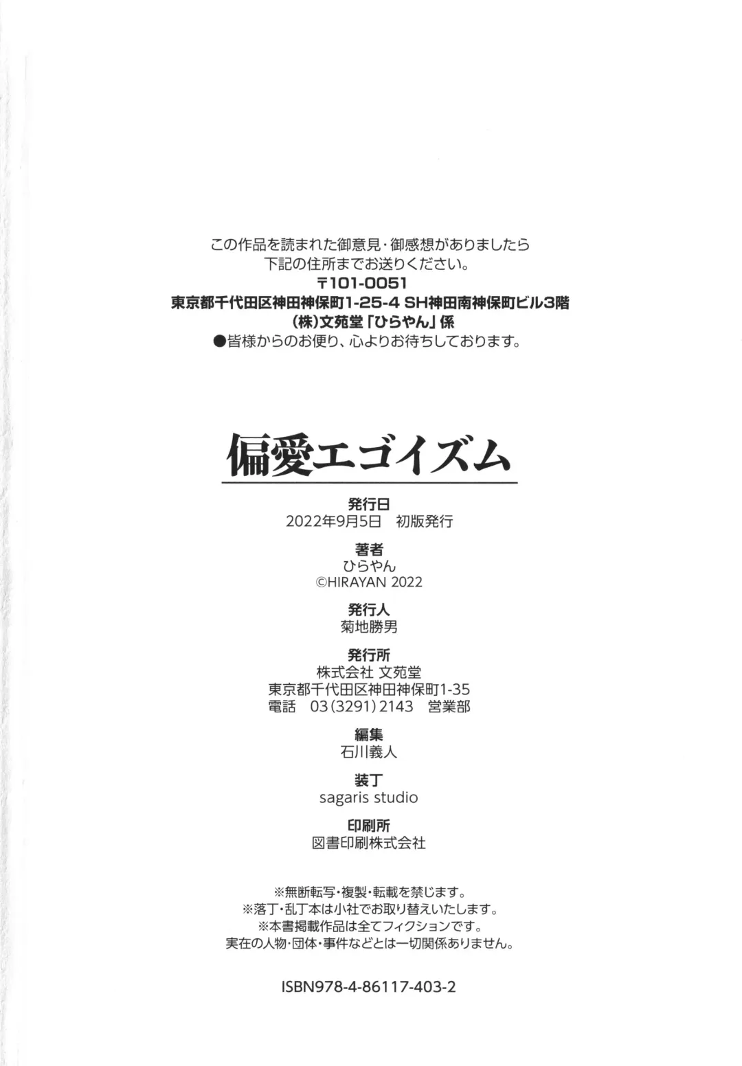 [Hirayan] Henai Egoism - Egoistic Love Fhentai - Page 195