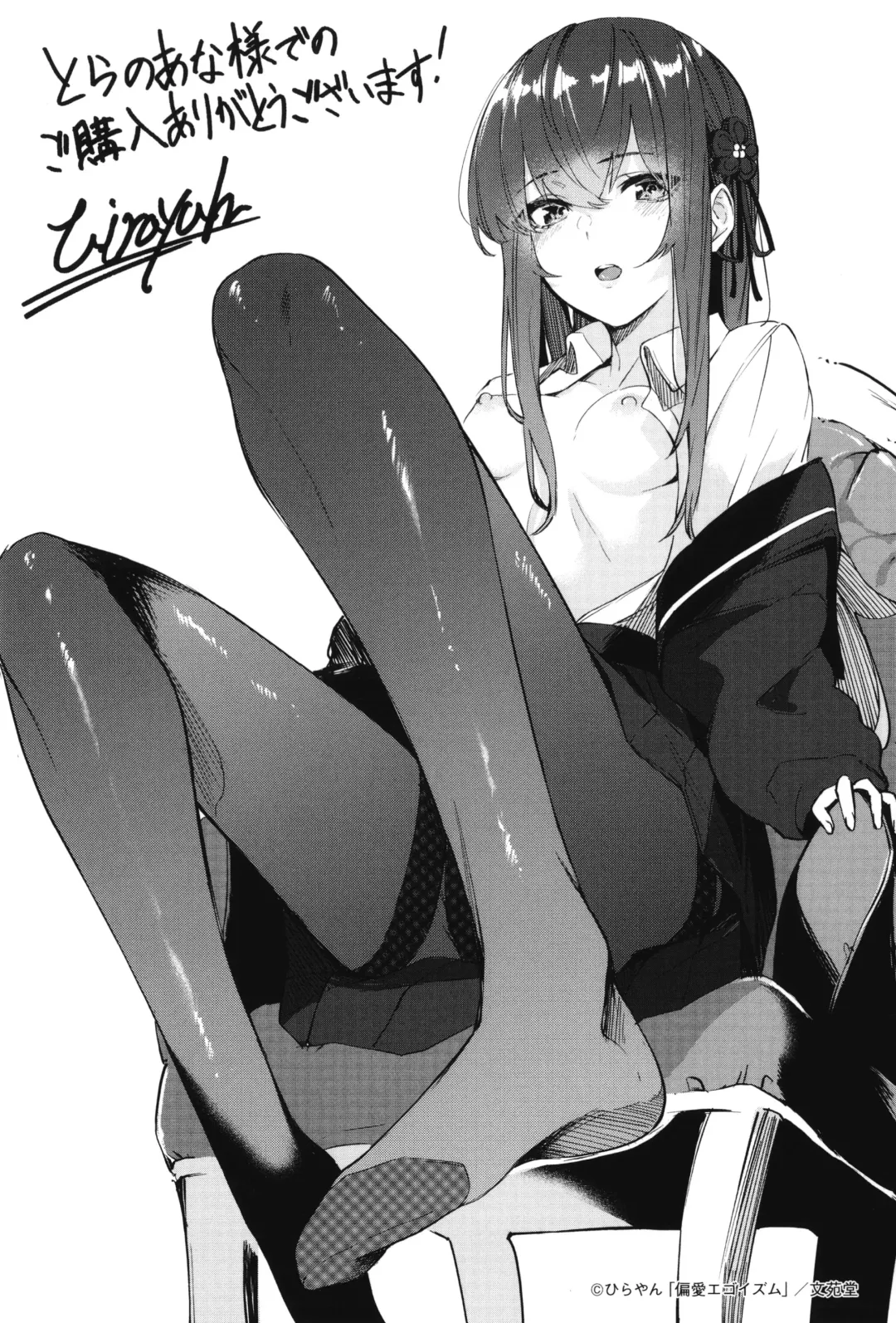 [Hirayan] Henai Egoism - Egoistic Love Fhentai - Page 196
