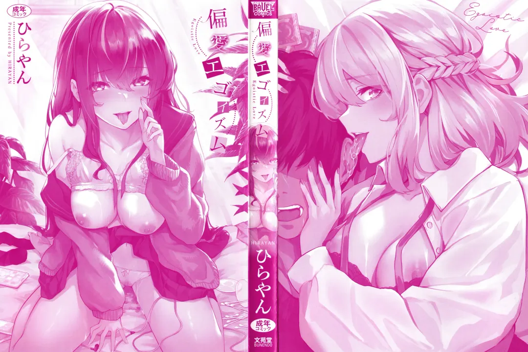 [Hirayan] Henai Egoism - Egoistic Love Fhentai - Page 3