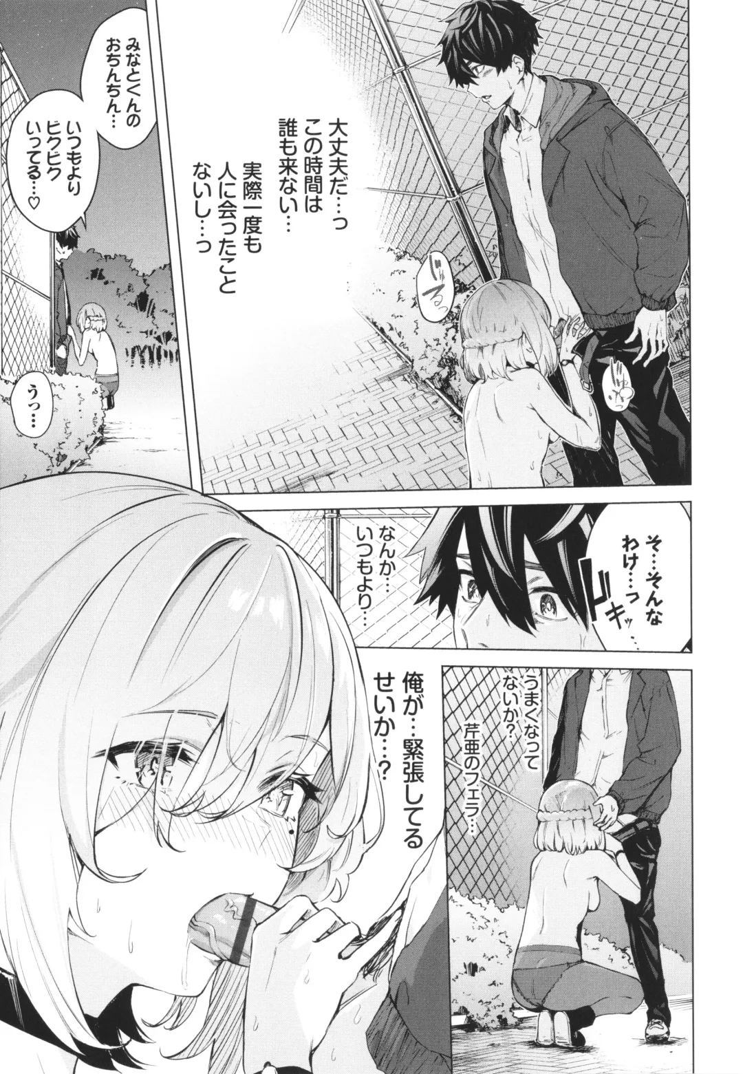 [Hirayan] Henai Egoism - Egoistic Love Fhentai - Page 34