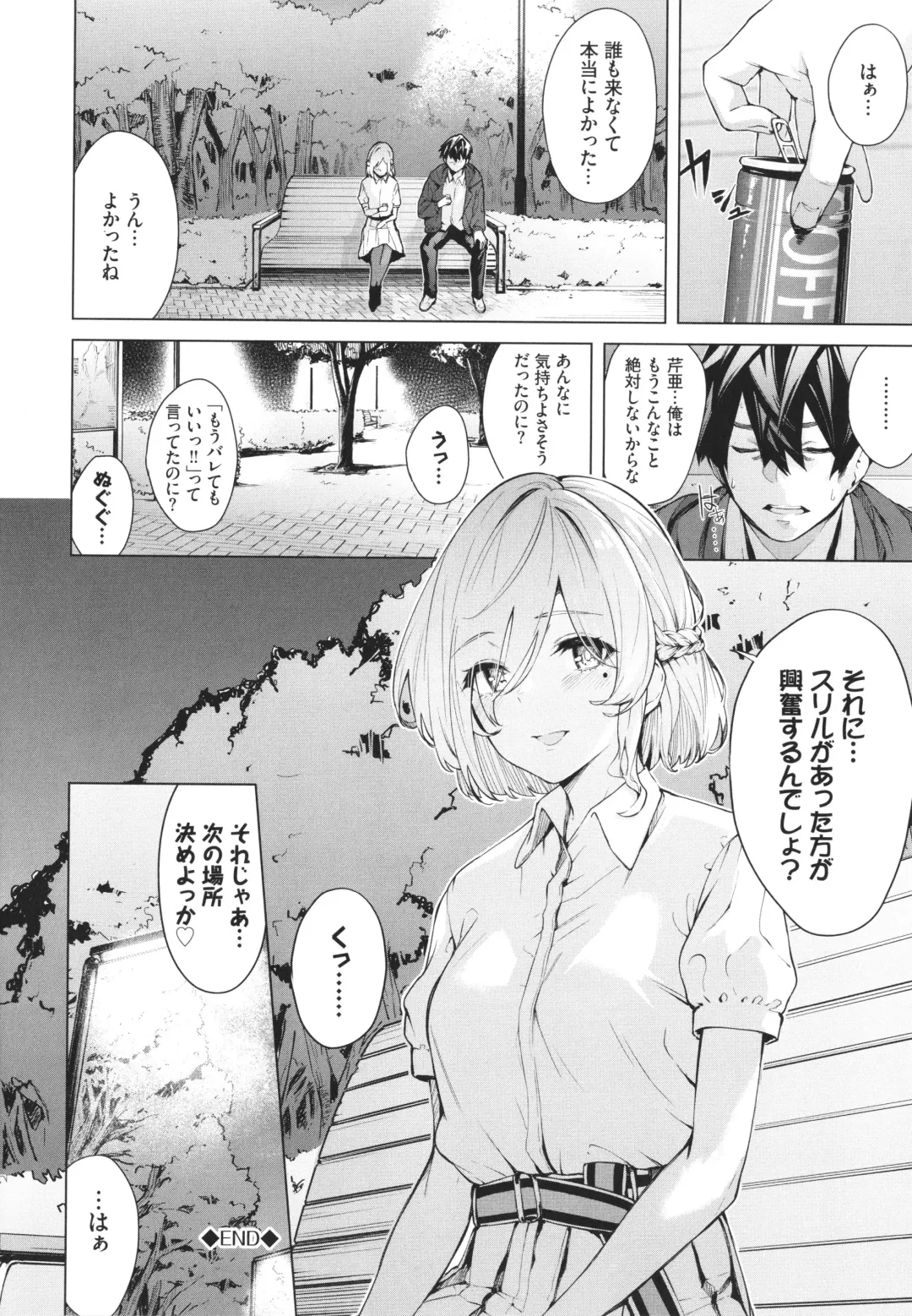 [Hirayan] Henai Egoism - Egoistic Love Fhentai - Page 47