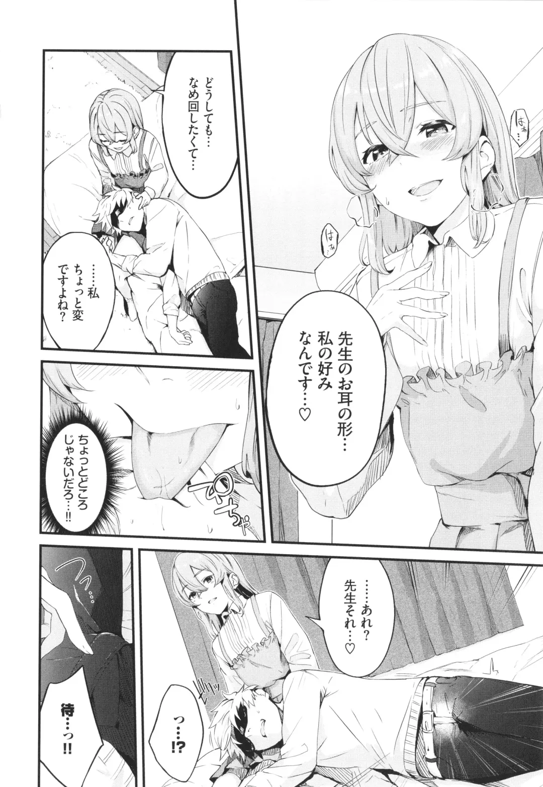 [Hirayan] Henai Egoism - Egoistic Love Fhentai - Page 75