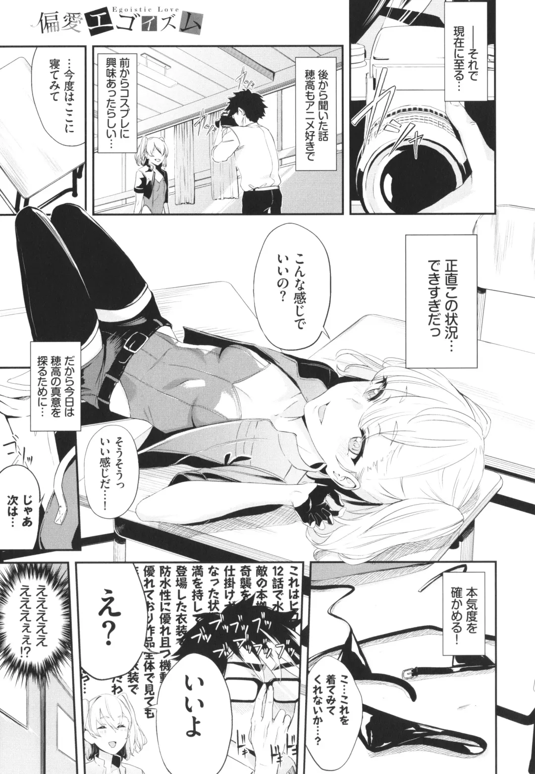 [Hirayan] Henai Egoism - Egoistic Love Fhentai - Page 90