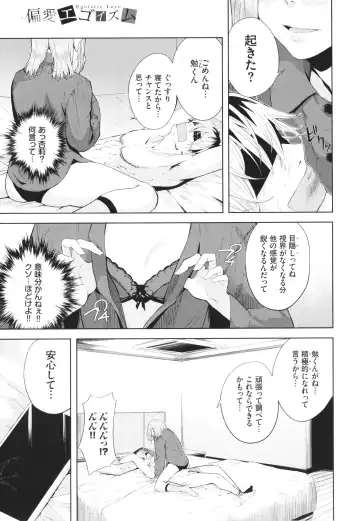 [Hirayan] Henai Egoism - Egoistic Love Fhentai - Page 112