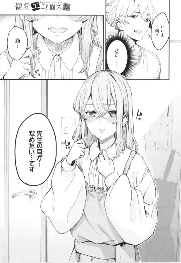 [Hirayan] Henai Egoism - Egoistic Love Fhentai - Page 70