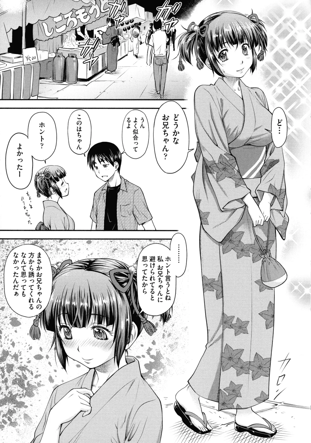 [Nagare Ippon] Koukan Jyoken Fhentai - Page 105