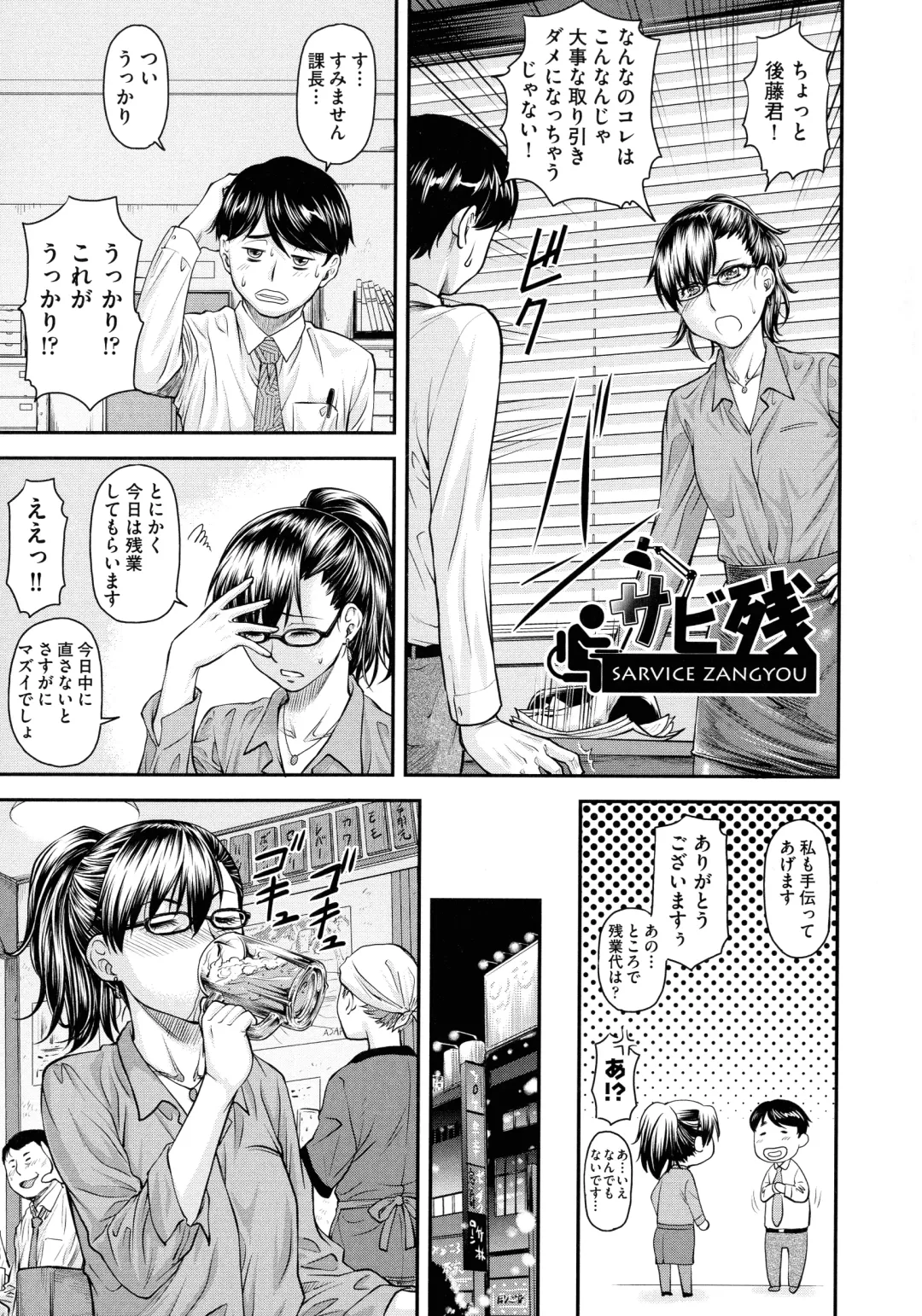 [Nagare Ippon] Koukan Jyoken Fhentai - Page 147