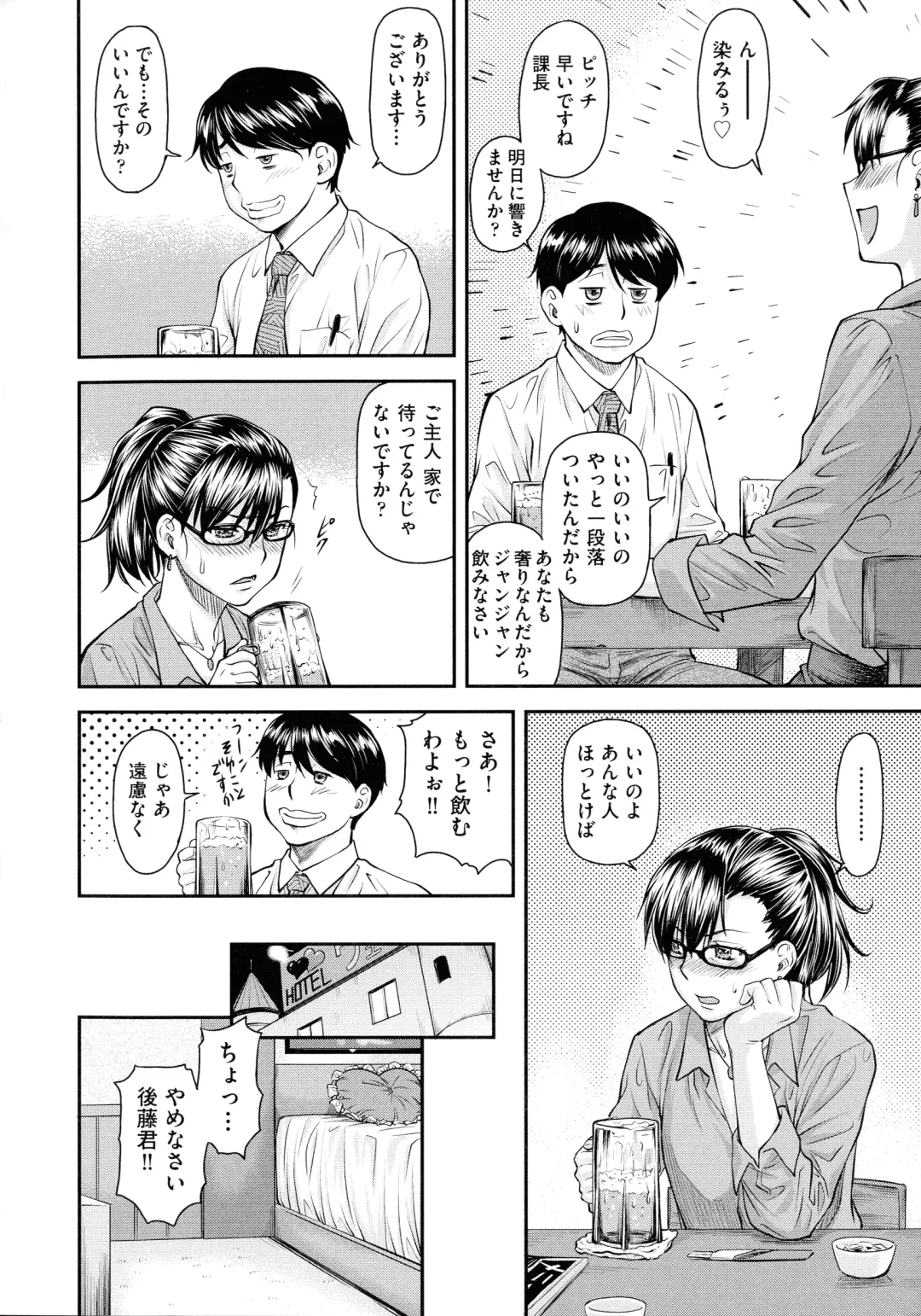 [Nagare Ippon] Koukan Jyoken Fhentai - Page 148