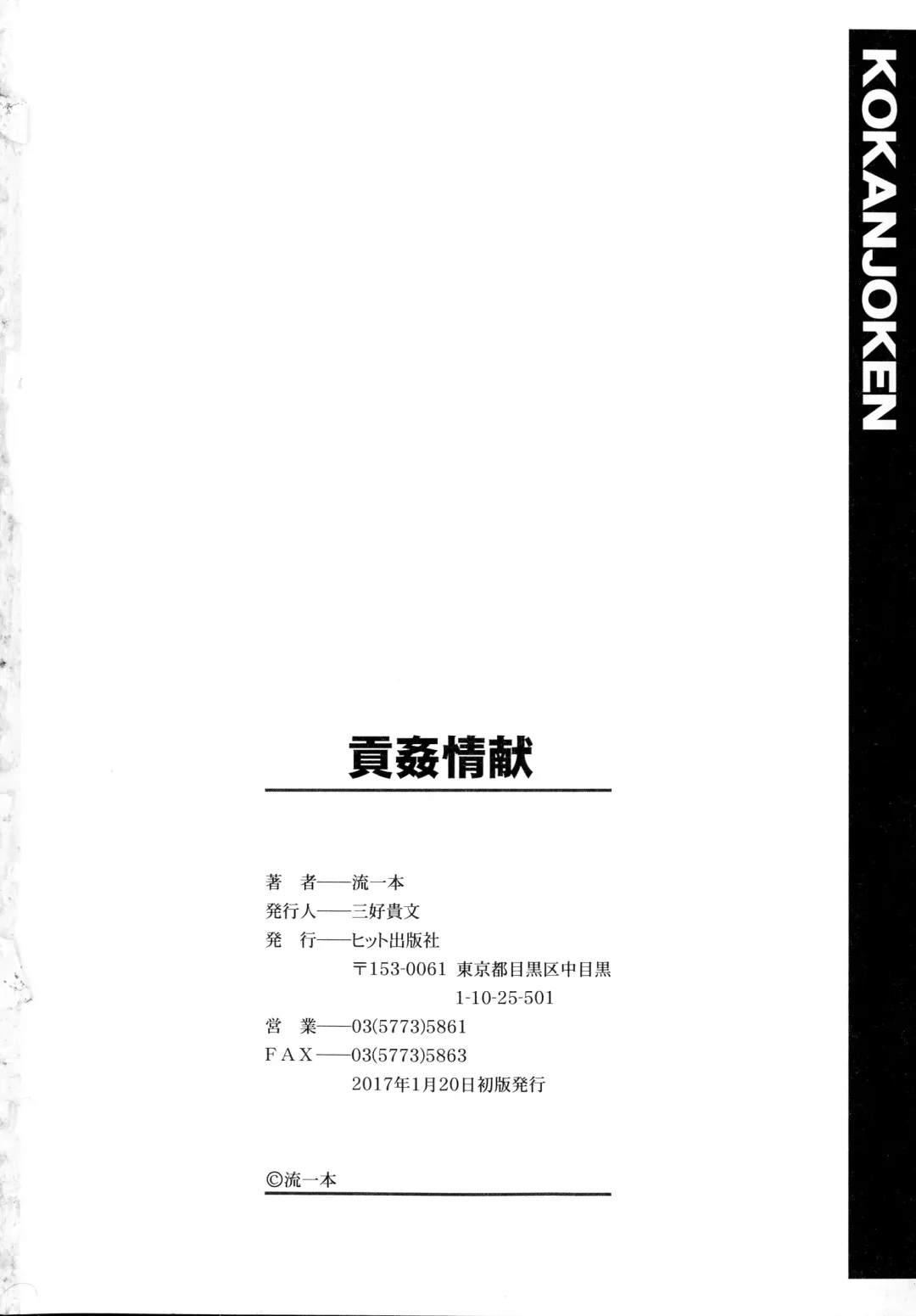 [Nagare Ippon] Koukan Jyoken Fhentai - Page 196