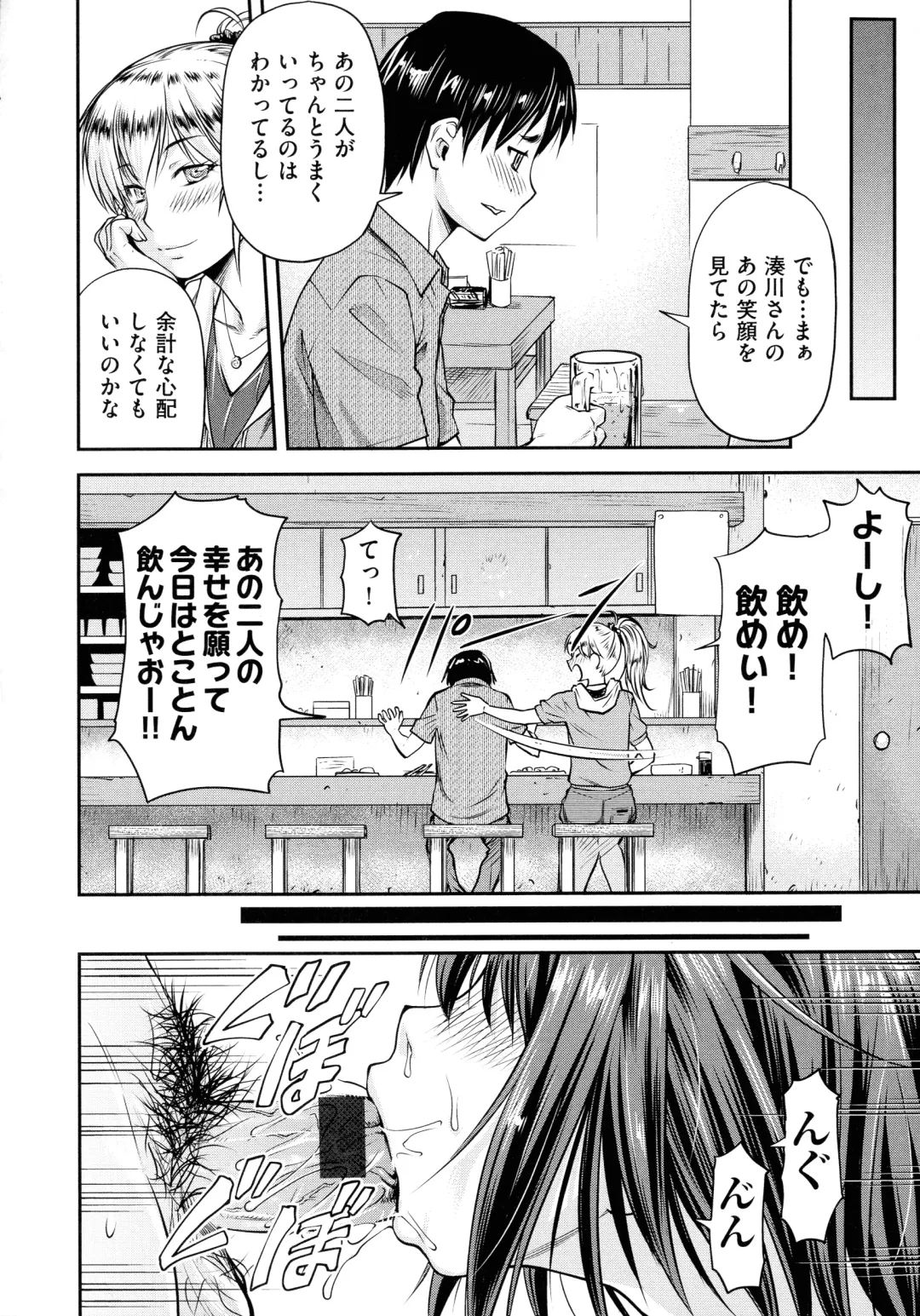 [Nagare Ippon] Koukan Jyoken Fhentai - Page 24