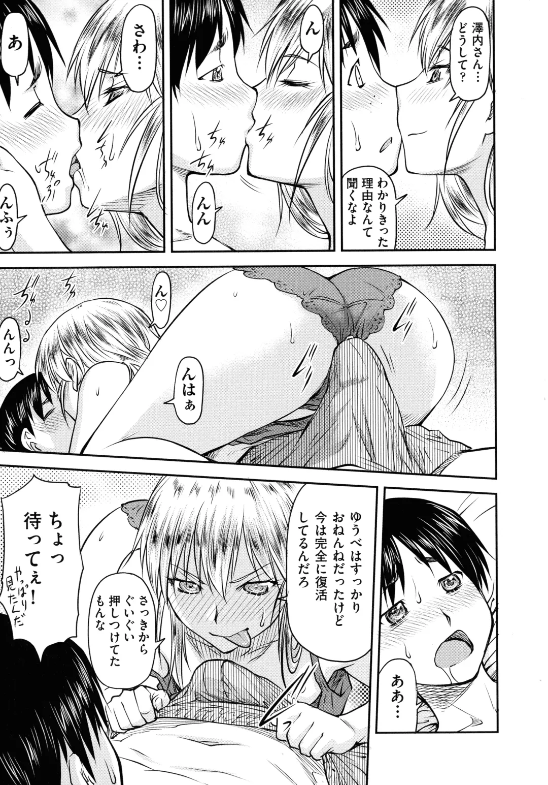 [Nagare Ippon] Koukan Jyoken Fhentai - Page 35