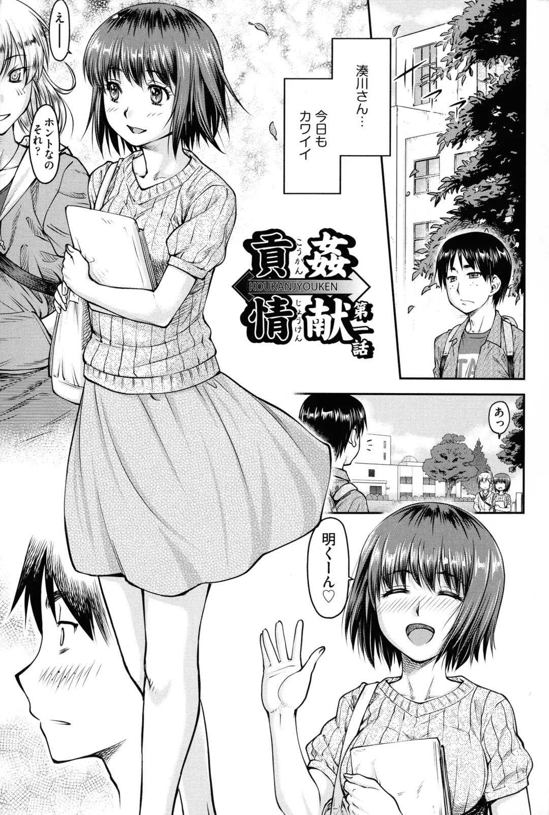 [Nagare Ippon] Koukan Jyoken Fhentai - Page 5