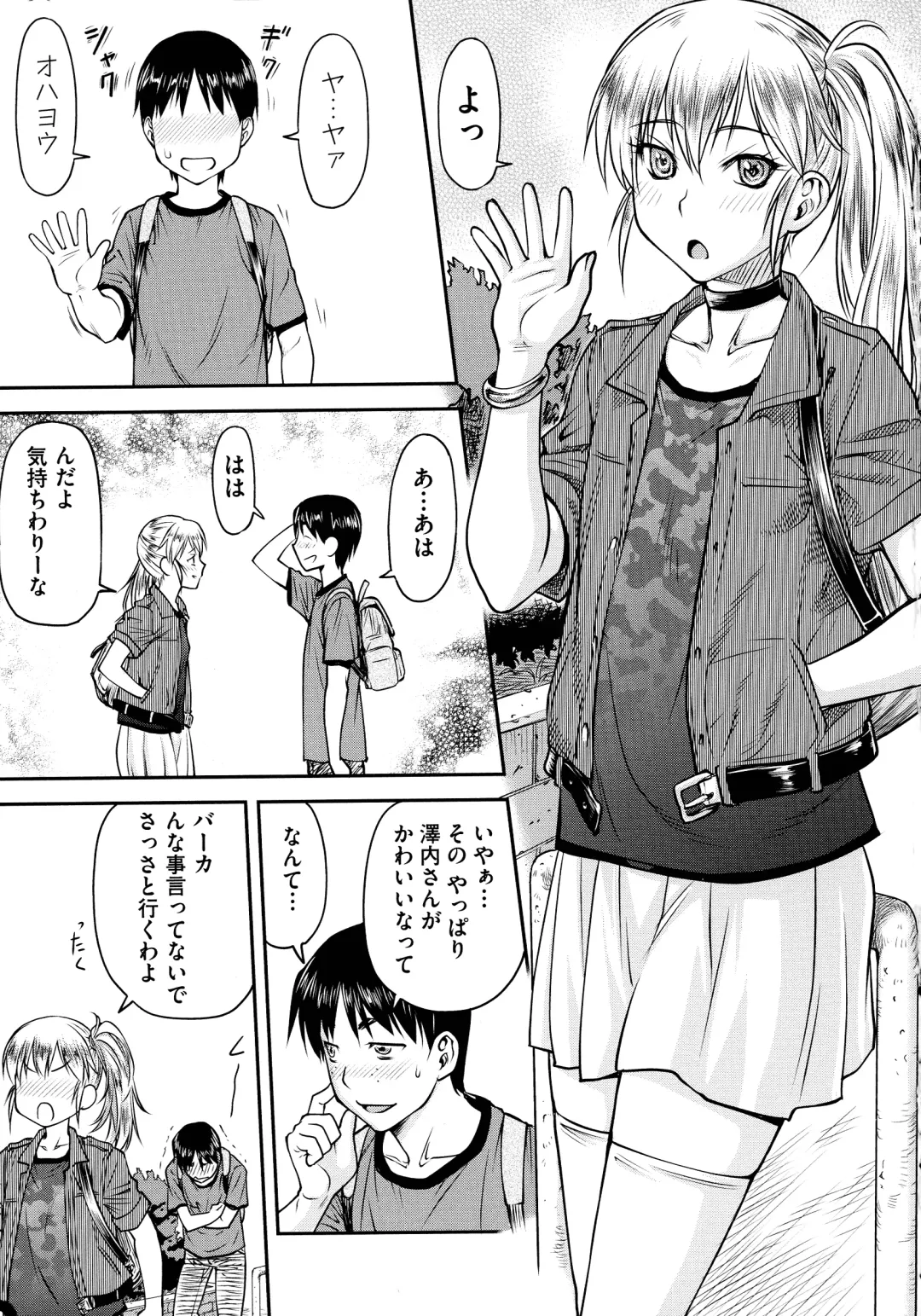 [Nagare Ippon] Koukan Jyoken Fhentai - Page 51