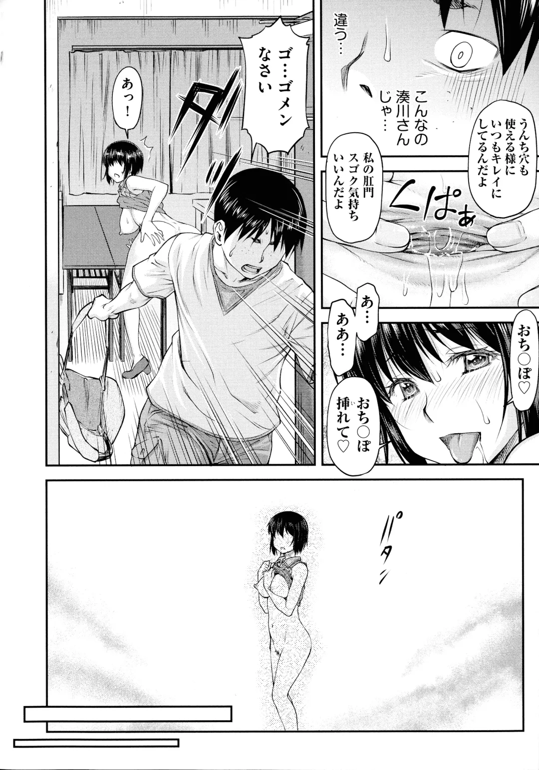 [Nagare Ippon] Koukan Jyoken Fhentai - Page 86