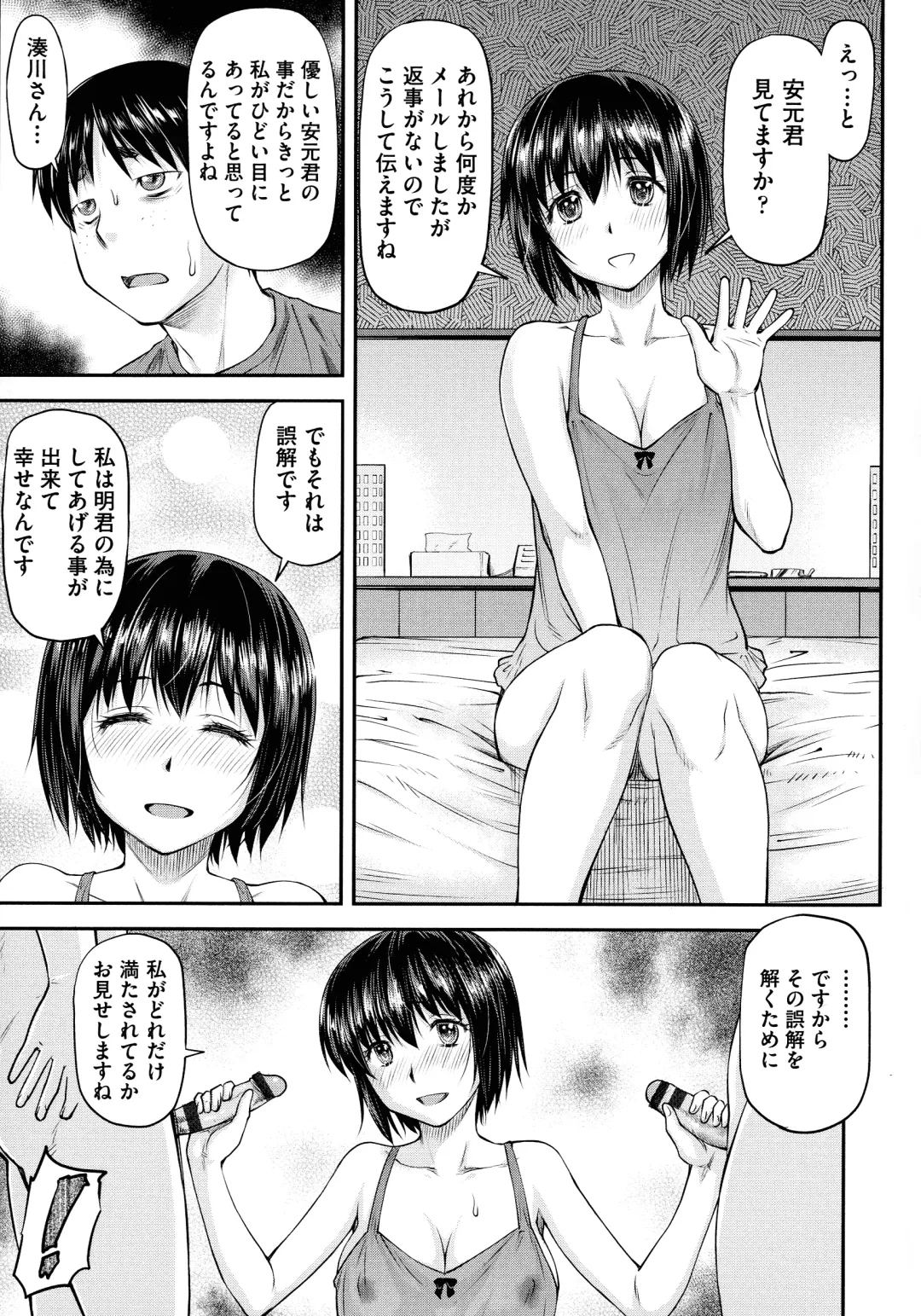 [Nagare Ippon] Koukan Jyoken Fhentai - Page 93
