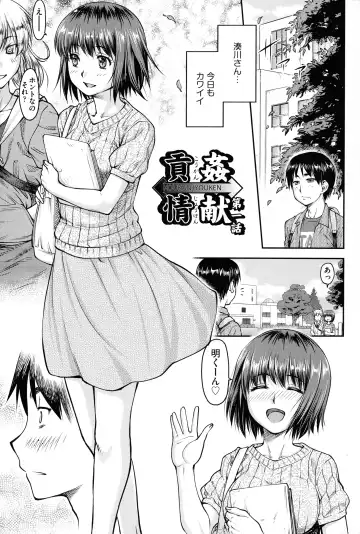 [Nagare Ippon] Koukan Jyoken Fhentai - Page 5