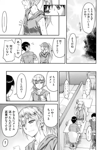 [Nagare Ippon] Koukan Jyoken Fhentai - Page 57