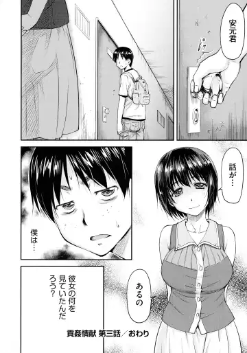 [Nagare Ippon] Koukan Jyoken Fhentai - Page 78