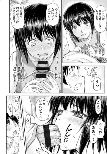 [Nagare Ippon] Koukan Jyoken Fhentai - Page 82