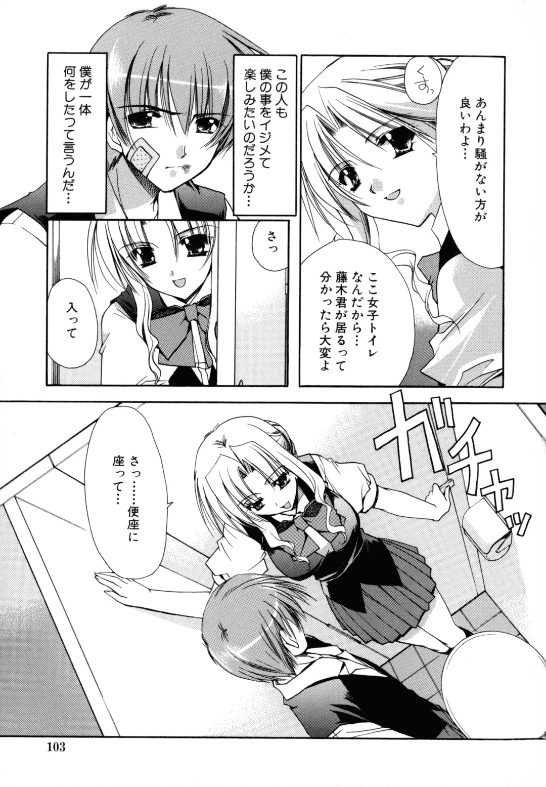 [Ryuga Syo] Nureta Tsubasa Fhentai - Page 103