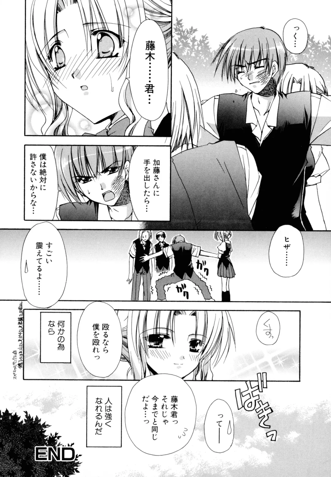 [Ryuga Syo] Nureta Tsubasa Fhentai - Page 114