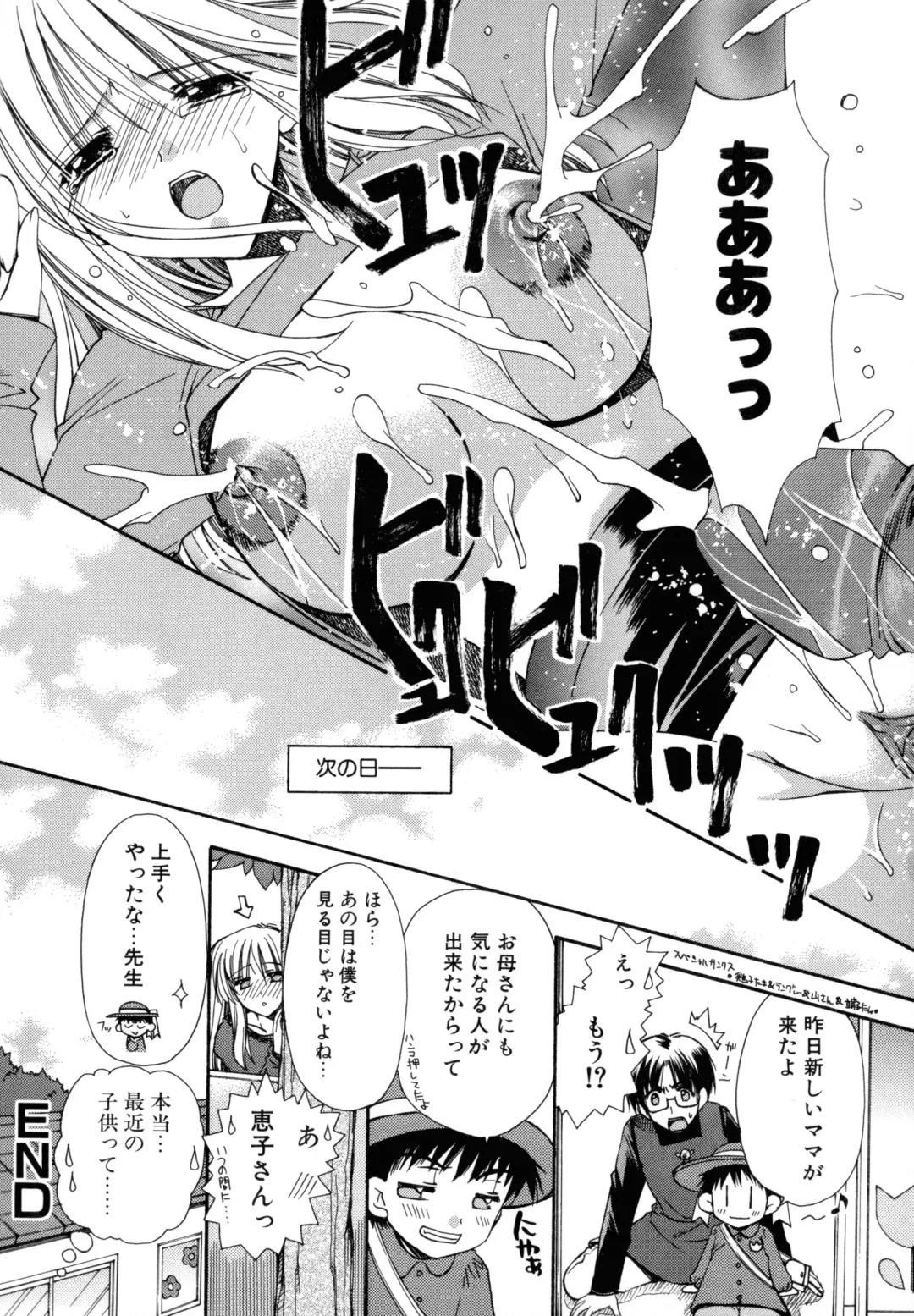 [Ryuga Syo] Nureta Tsubasa Fhentai - Page 66