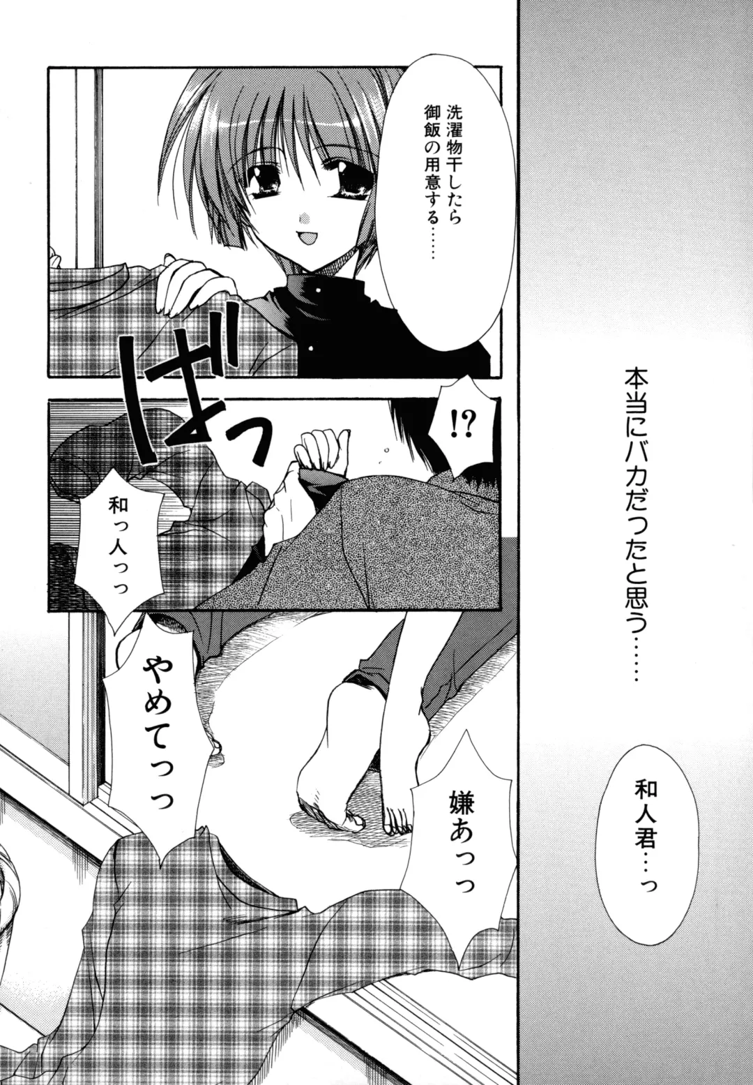 [Ryuga Syo] Nureta Tsubasa Fhentai - Page 90