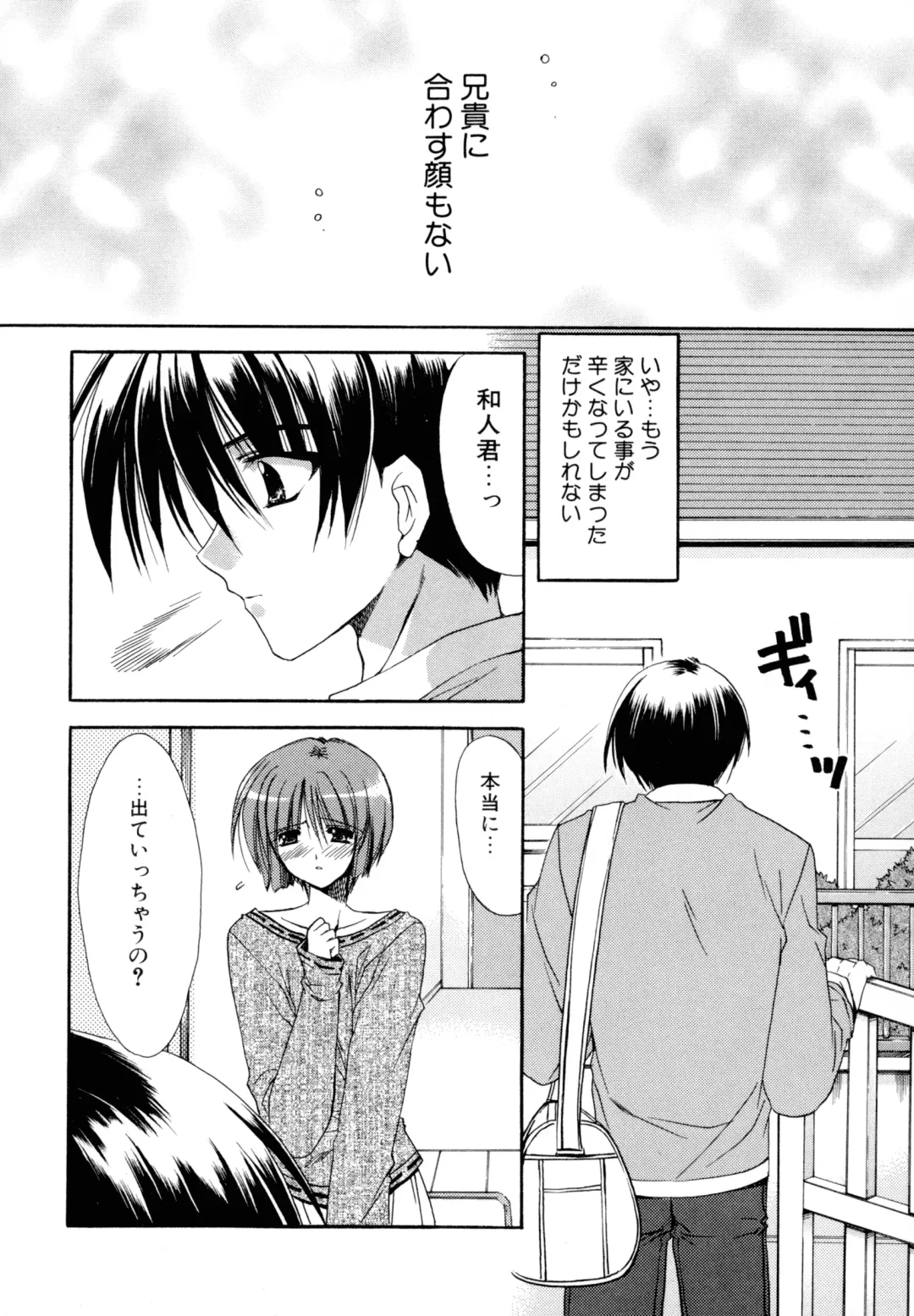 [Ryuga Syo] Nureta Tsubasa Fhentai - Page 96