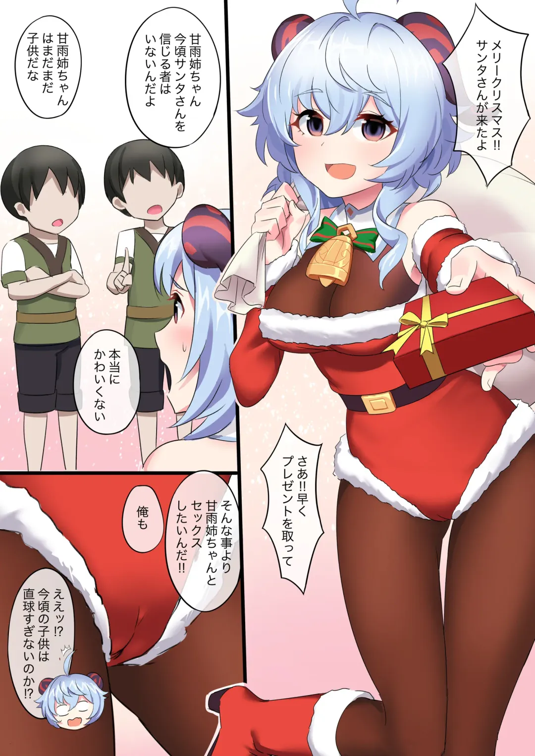 [Atelier30] Ganyu (decensored) Fhentai - Page 1