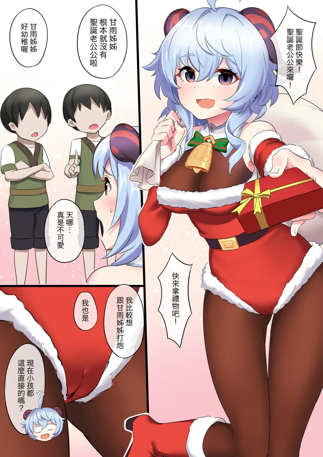 [Atelier30] Ganyu (decensored) Fhentai - Page 1