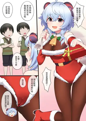 Read [Atelier30] Ganyu (decensored) - Fhentai