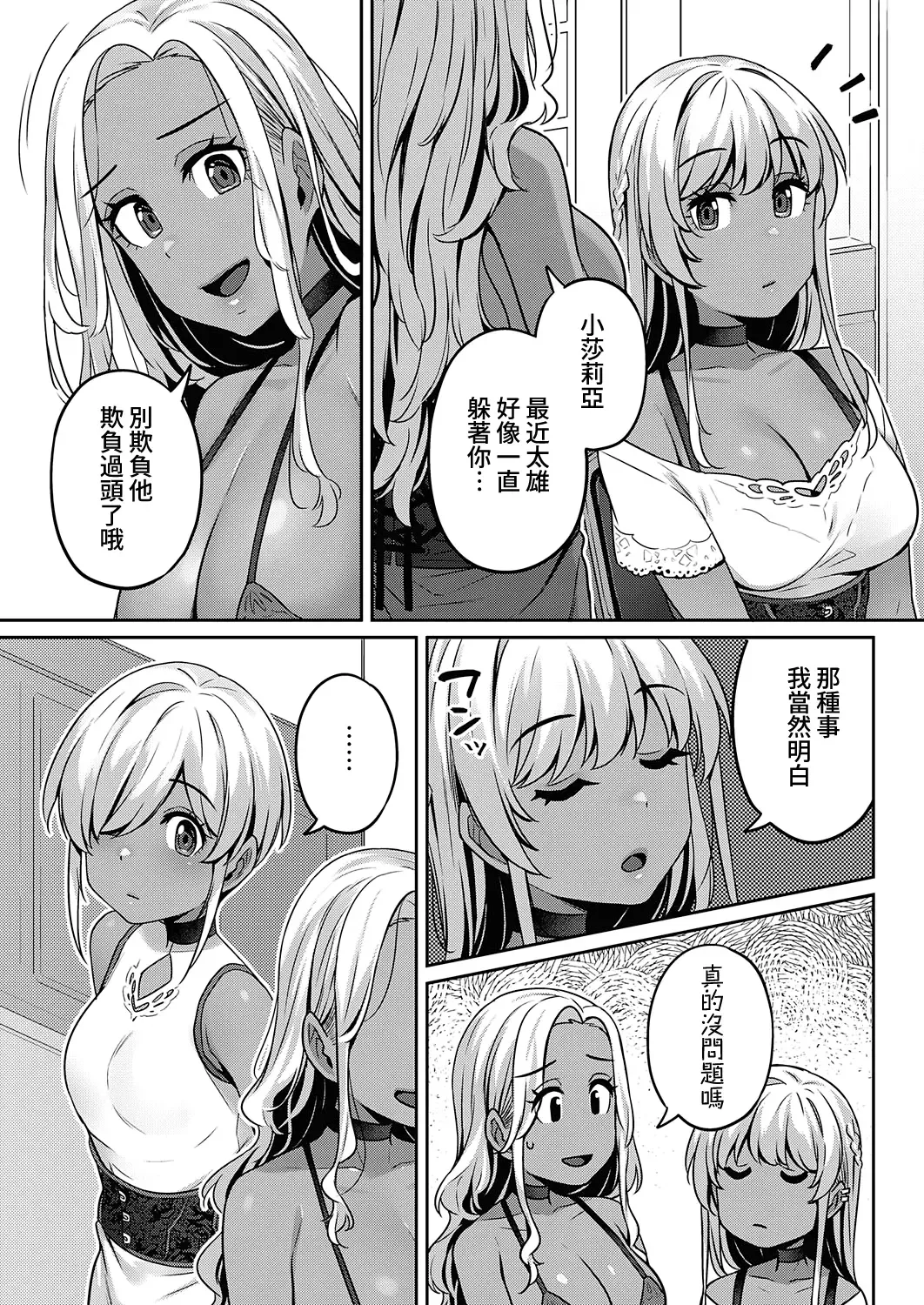 [Mitsuba Minoru] Bellenoir-ke no Inbina Nichijyou Dai 1-ya | 貝諾瓦爾家的淫美日常 第1夜 Fhentai - Page 15