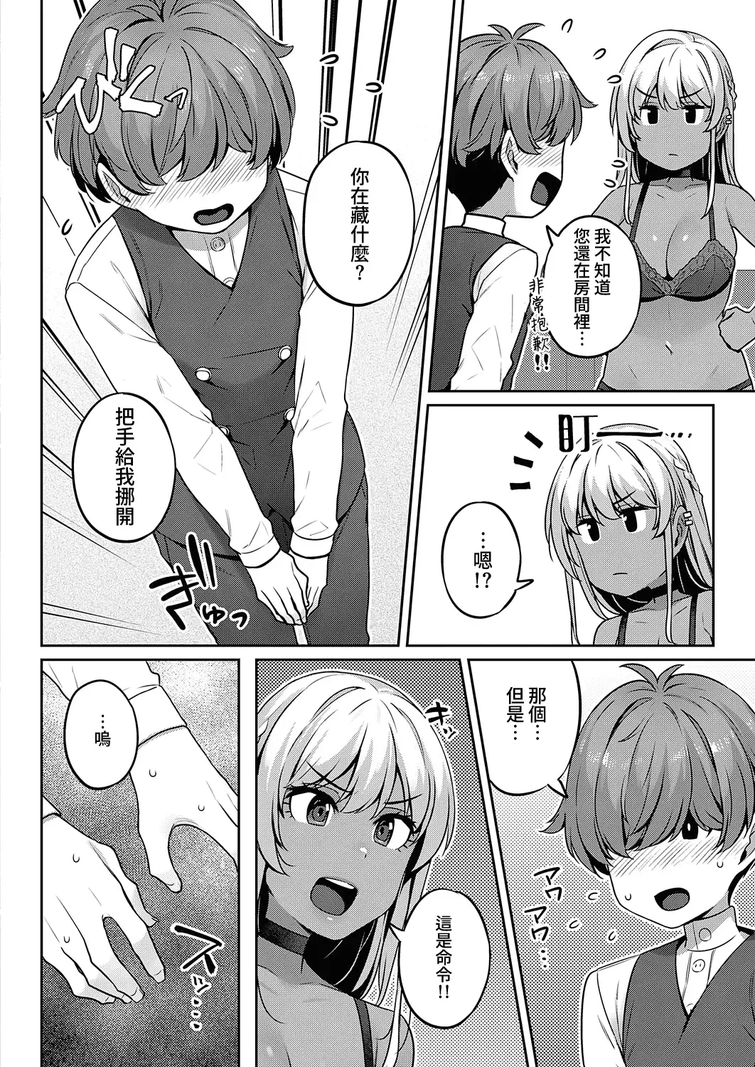 [Mitsuba Minoru] Bellenoir-ke no Inbina Nichijyou Dai 1-ya | 貝諾瓦爾家的淫美日常 第1夜 Fhentai - Page 8